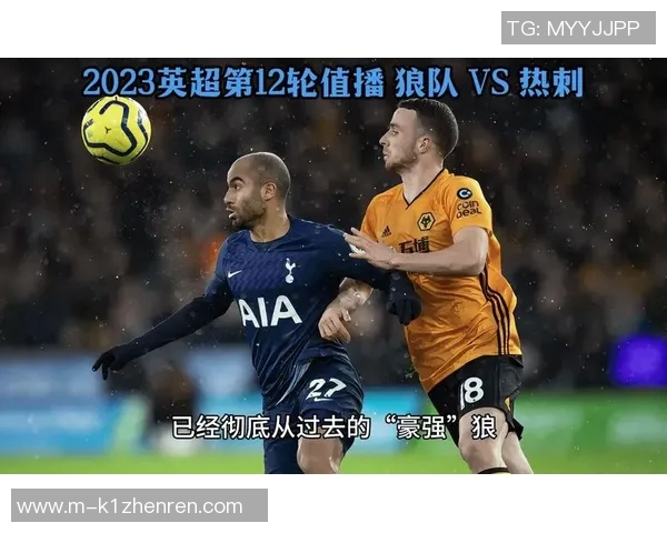 狼队vs热刺直播